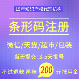 义乌条形码申请注册 条形码增码 变更 续展找义乌申通商标缩略图