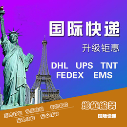 国际物流快递转运到美国日本韩国新加坡德国EMS专线DHL集运