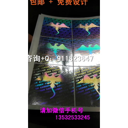 <em>3D</em>激光立体防伪商标 全息防伪标贴 揭开留字防伪标签