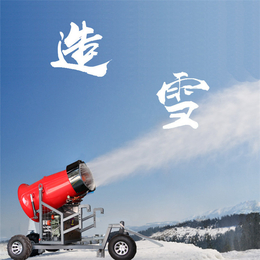 户外人工造雪机 滑雪场造雪机补雪设备 冬季冰雪游乐设备