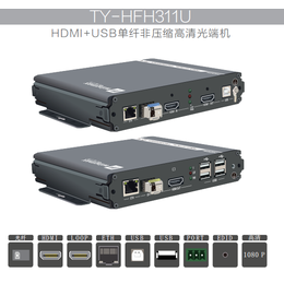 天翼讯通TY-HFH311U KVM_HDMI高清光端机缩略图