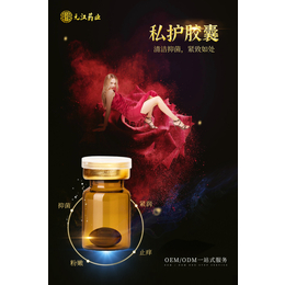 广州元汉药业女性个人护理产品凝胶加工消字号产品