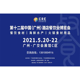 2021年广州餐饮食材展览会