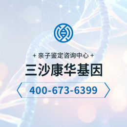 三沙亲子鉴定到底准不准附2024年亲子鉴定步骤