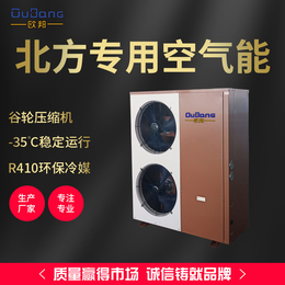 超低温变频空气能热泵-延安超低温空气能-广州欧邦空气能