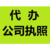 重庆南坪工贸万达广场办理公司执照 代理记账缩略图2