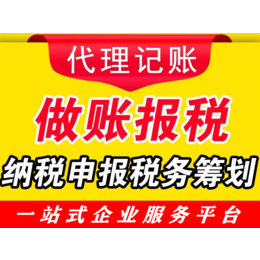 重庆工商注册 代理记账150元起 社保办理缩略图