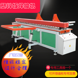 广州塑料板碰焊机中丹塑料机械PP塑料板拼板机ZD-2000