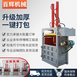 百辉环保机械(图)-大型立式液压打包机-濮阳立式液压打包机