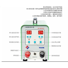 模具修补机厂家-模具修补机-安徽华生机电修补机