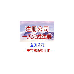 北京注册日本公司-瑞成会计(在线咨询)-注册日本公司