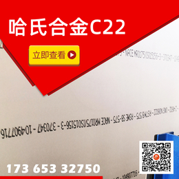 C-22哈氏合金-C22合金-N10276现货阿斯米合金