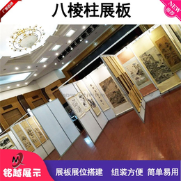 八棱柱展板-画展八棱柱展板-铭越展示设备(诚信商家)