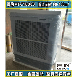 雷豹MFC18000工业空调扇上海移动冷风机厂家批发