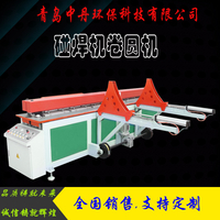 中丹ZD-4000全自动-塑料板材卷圆焊接机塑料碰焊机PP板拼板机