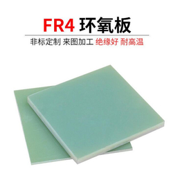 FR-4树脂环氧板-汕头FR4树脂板-铭华绝缘材料来图加工