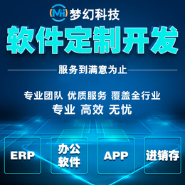 东莞梦幻APP软件开发定制企业管理软件ERP办公系统OA缩略图