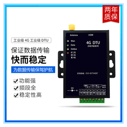 4G DTU 模块兼容 GPRSDTUZHD780Q DTU
