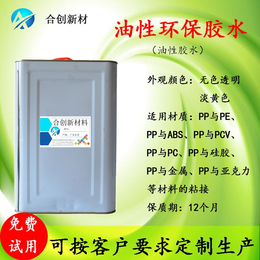 广东透明胶水批发商 透明塑料胶水 胶粘塑料橡胶表面