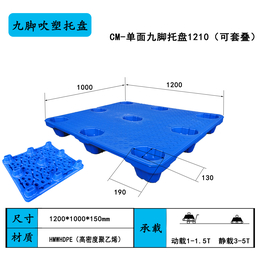 北京1210叉车物流用塑料托盘厂