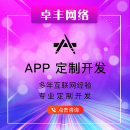 【app开发价格】-app开发价格表-济水街道app开发价格