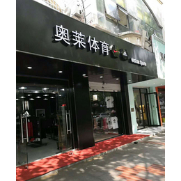 北京运动鞋服折扣店是*么？-奥莱体育(在线咨询)