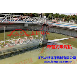 二沉池吸刮泥机价格-二沉池吸刮泥机-江苏龙桥环保机械公司
