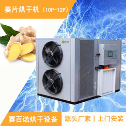 济宁生姜烘干机-2020全新升级-智能化生姜烘干机