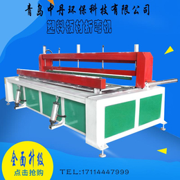 南京塑料角度折弯机中丹环保供应塑料板折弯机折弯机设备