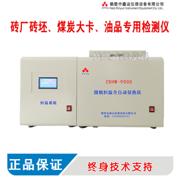 ZDHW-9000型微机恒温全自动大卡仪煤炭化验室*热值仪