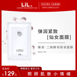 lil无水面膜 无水护肤更养肤 lil无水护肤系列