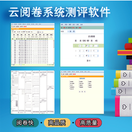 电子阅卷系统安装 吴忠利通区智能平均系统功能