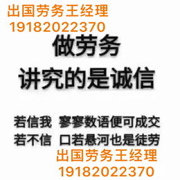 *枪出国劳务正规公司办理出国待遇好工种多欢迎咨询