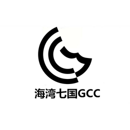 佛山GCC产品认证,GCC代理-世标检测认证(在线咨询)