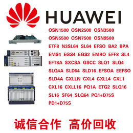 回收华为OSN3500传输设备CXL4 CXLL4板卡SDH