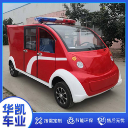 小区物业微型电动消防车-华凯车业(在线咨询)-湖南电动消防车