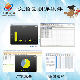 网上自动阅卷系软件服务 武城县教学阅卷系统设备