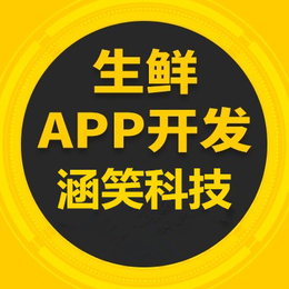 社区团购生鲜蔬菜购物APP开发 重庆app制作公司缩略图