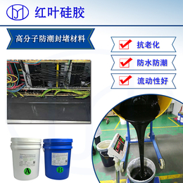 环网柜高分子防潮封堵硅胶施工