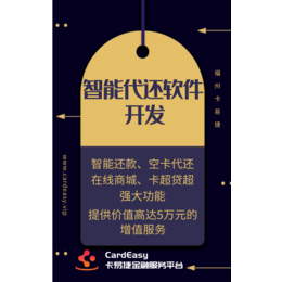 智能还款系统开发公司  优于同行业1年的开发水平