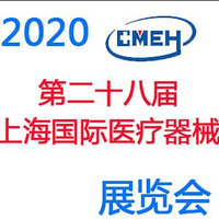 2020上海国际医用耗材原材料展览会