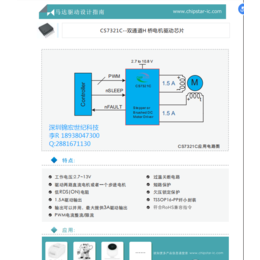 CS7321C双通道H桥电机驱动IC兼容DVR8833