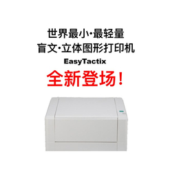 打印机-盲文打印机-家用热敏打印机