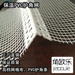 *PVC护角网-安平夏博丝网有限公司