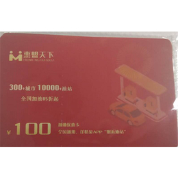 广州中石油加油礼品卡-推荐扫吖-中石油加油礼品卡折扣