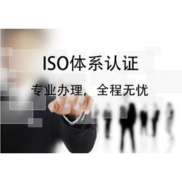 东营关于ISO9001认证