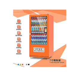 浙江自动售货机厂家-新索*定制售货机-自动售货机