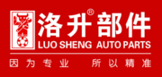 中国洛升汽车配件有限公司