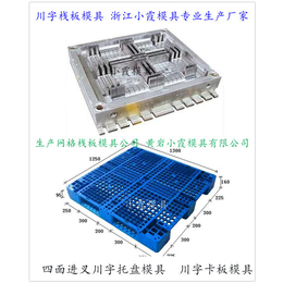 1210站板模具1210托板模具缩略图