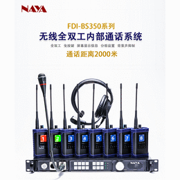 全双工无线导播通话系统 BS-350